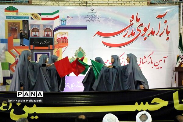 آیین  زنگ مهر در ارومیه