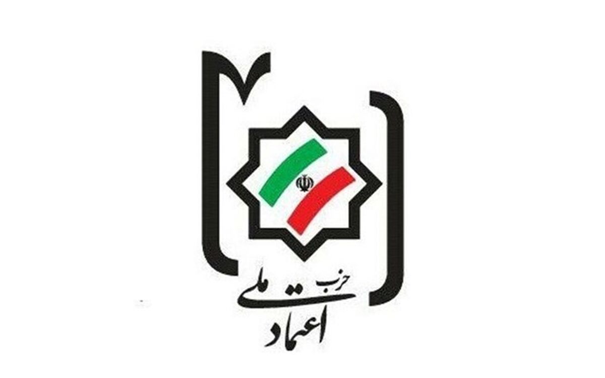 حزب اعتماد ملی : باید با عاملان حادثه تروریستی اهواز برخوردی قاطع صورت پذیرد