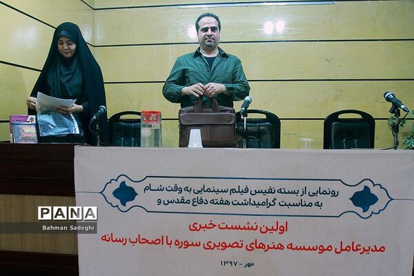 نشست خبری مدیر عامل موسسه هنرهای تصویری سوره