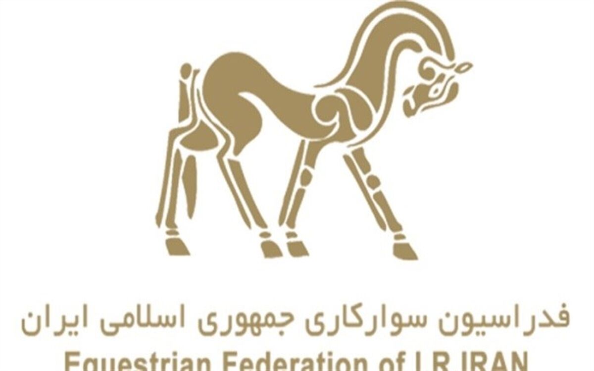 رئیس و اعضای کمیته درساژ فدراسیون سوارکاری منصوب شدند