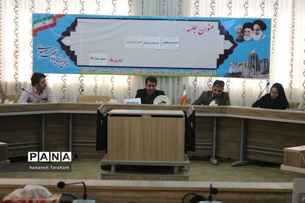برگزاری نشست توجیهی کارشناسان سازمان دانش‌آموزی استان همدان