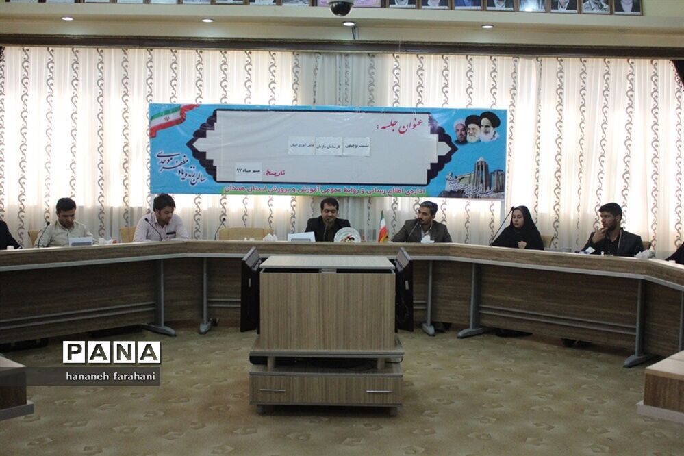 برگزاری نشست توجیهی کارشناسان سازمان دانش‌آموزی استان همدان