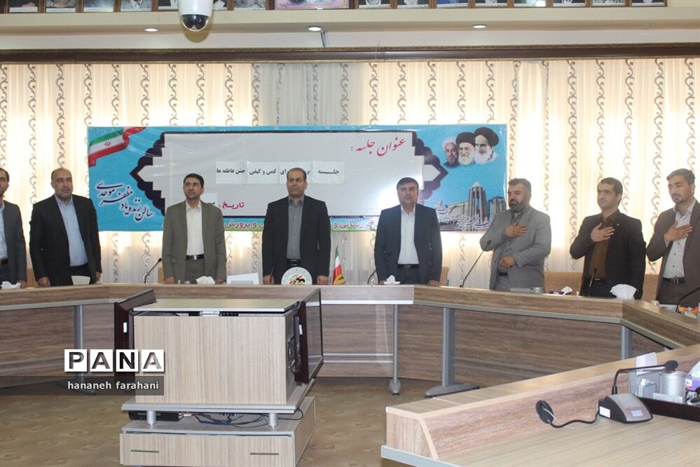 برگزاری جلسه هماهنگی و بررسی اجرای جشن عاطفه‌ها استان همدان