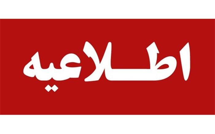 اطلاعیه اداره کل زندان‌ها و اقدامات تامینی هرمزگان درباره مسمومیت‌های اخیر