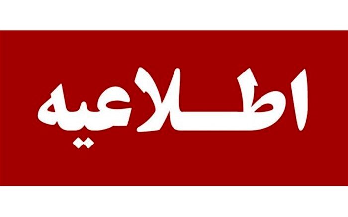اطلاعیه اداره کل زندان‌ها و اقدامات تامینی هرمزگان درباره مسمومیت‌های اخیر