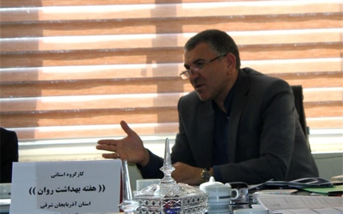 معاون فرهنگی و پرورشی آذربایجان شرقی: مسئولیت پذیرشدن دانش آموزان درمدرسه سلامت روان جامعه را موجب می شود