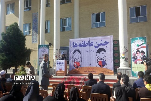 جشن عاطفه‌ها