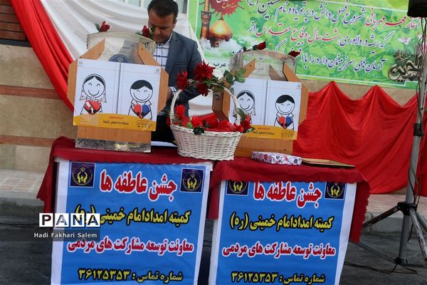 جشن عاطفه‌ها در آموزشگاه خیری فاطمه عرب  قرچک