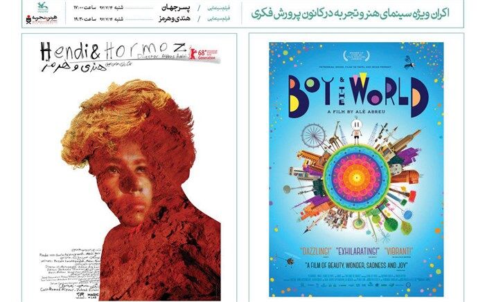 نمایش دو فیلم از سینمای «هنر و تجربه» در سینما تئاتر کانون