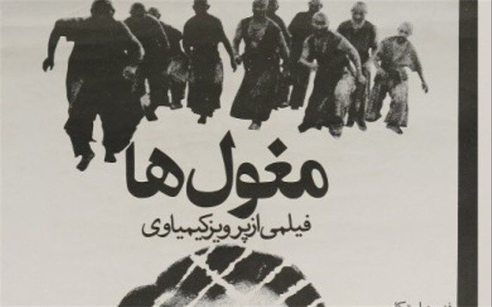 «مغولها»ی پرویز کیمیاوی در خانه هنرمندان