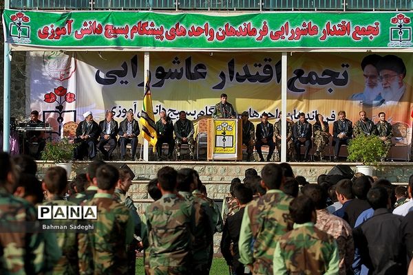 تجمع اقتدار عاشورایی فرماندهان واحدهای پیشگام بسیج دانش آموزی
