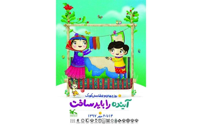 جشنواره کودک با حضور پدربزرگ‌ها و مادربزرگ‌ها در مدارس مازندران برگزار می‌شود