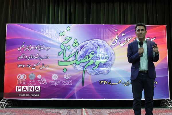 اختتامیه سومین کارسوق ملی «علوم اعصاب شناختی»