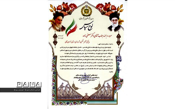 تقدیر و تشکر فرمانده تیپ 130 شهید دلجویان از مدیرکل راه و شهرسازی خراسان شمالی