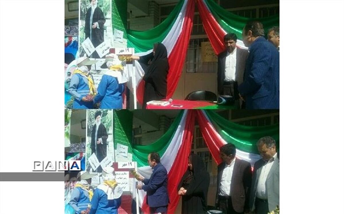زنگ 19 مهر در مدرسه امام رضا (ع) شهرستان بجنورد نواخته شد
