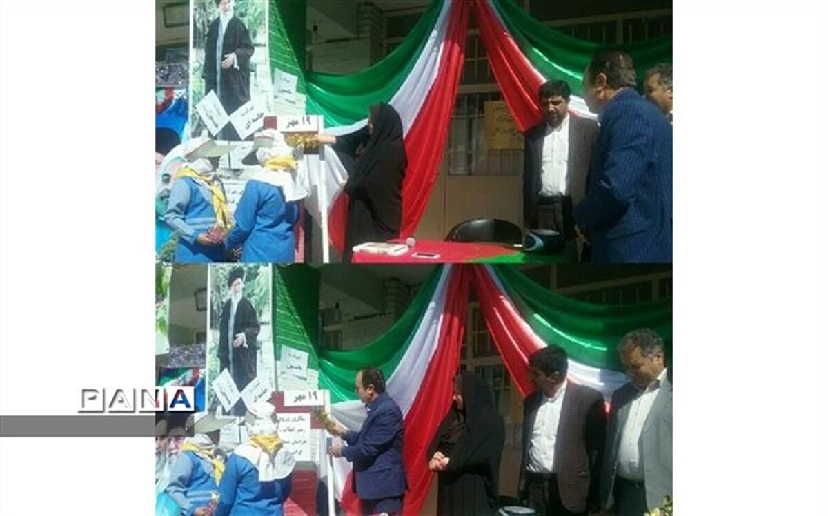 زنگ 19 مهر در مدرسه امام رضا (ع) شهرستان بجنورد نواخته شد