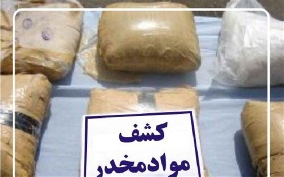 ۲۵۰ کیلو انواع مواد مخدر در ماکو کشف شد
