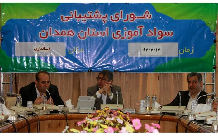 برنامه ریزی برای جذب 7هزار و 800بی سواد استان همدان در سال جاری