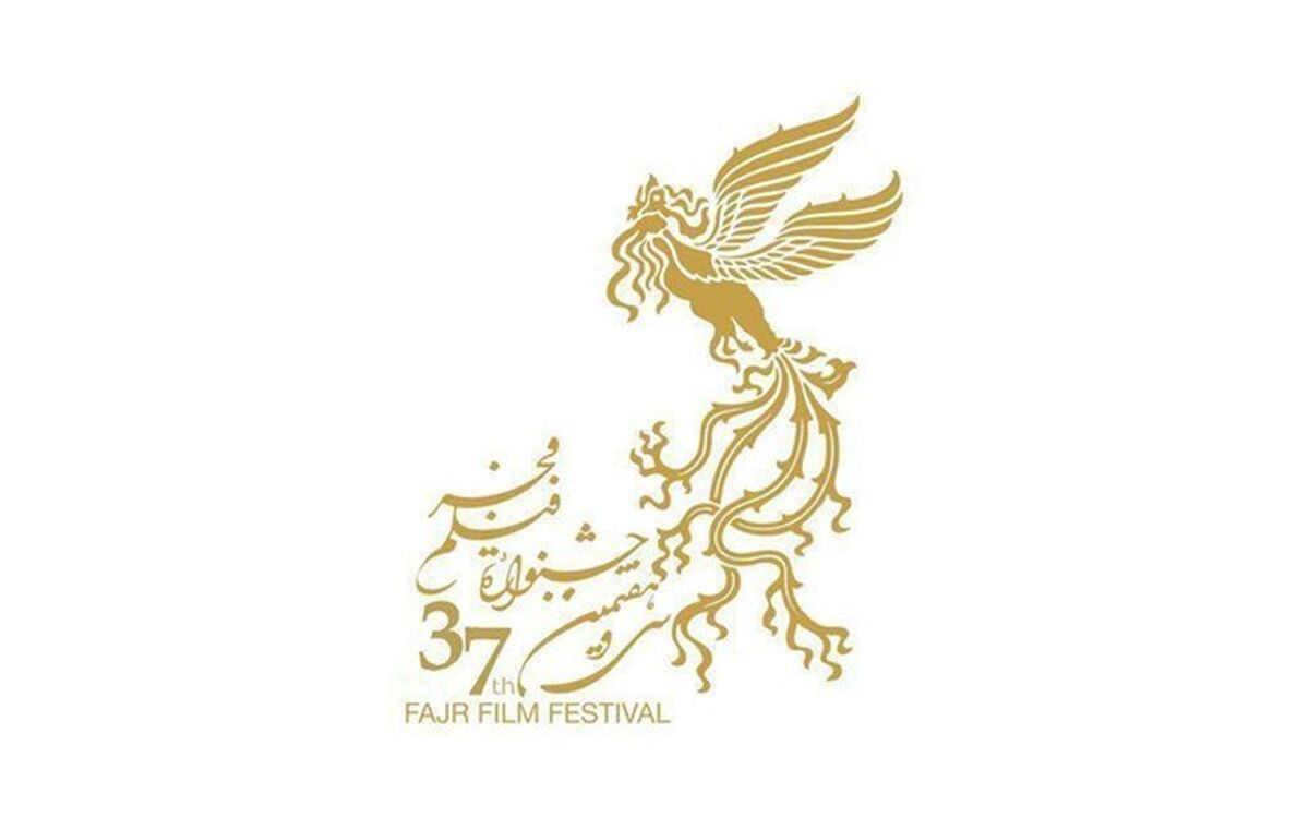 جشنواره 37 فیلم فجر فراخوان داد