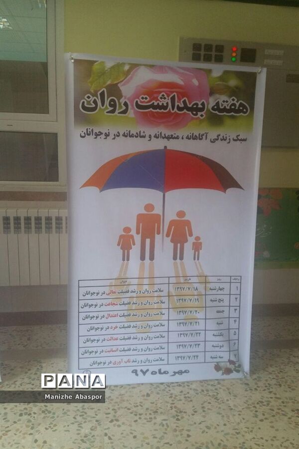 آغاز هفته بهداشت وروان