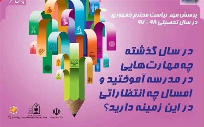 آغاز ثبت‌نام علاقه‌مندان به شرکت در پرسش مهر 19