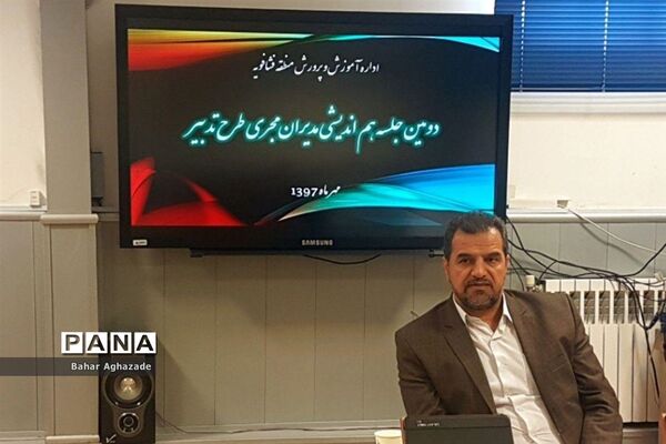 جلسه هم‌اندیشی مدیران مجری طرح تدبیر در فشافویه