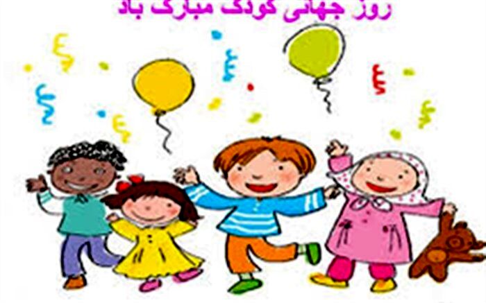 بازدید رایگان از موزه های استان در روز جهانی کودک