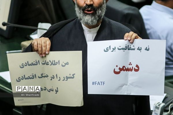 تصویب لایحه الحاق ایران به CFT در مجلس