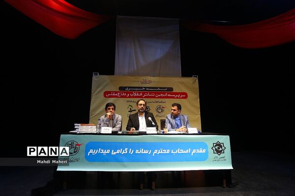 نشست خبری سرپرست انجمن تئاتر انقلاب و دفاع مقدس