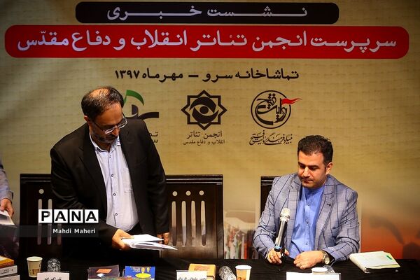 نشست خبری سرپرست انجمن تئاتر انقلاب و دفاع مقدس
