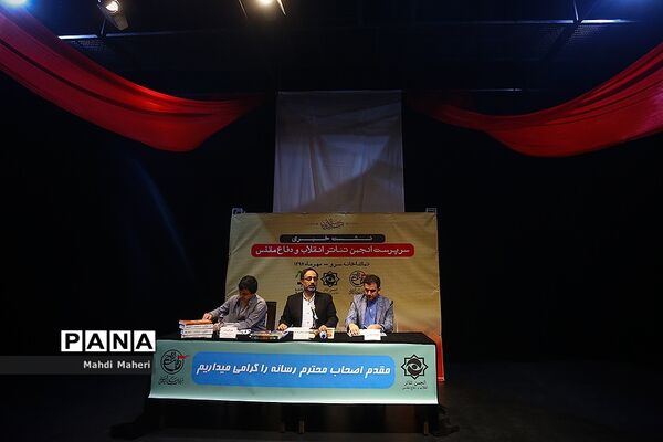 نشست خبری سرپرست انجمن تئاتر انقلاب و دفاع مقدس