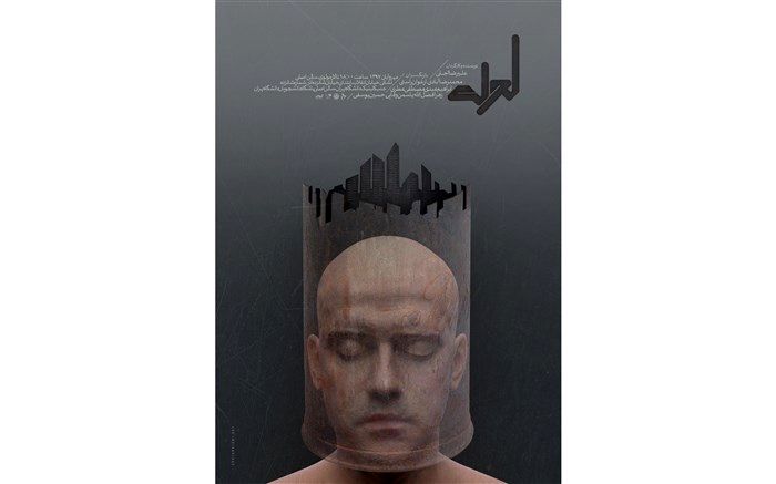 آغاز به کار یک نمایش دانشگاهی «لوله» روایتی از لا گویانِ پنهان