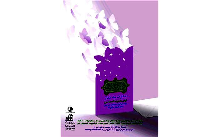 جشنواره فرهنگی ـ هنری «گلدسته‌های سرو» در راستای نشر احکام ارزشمند نماز است