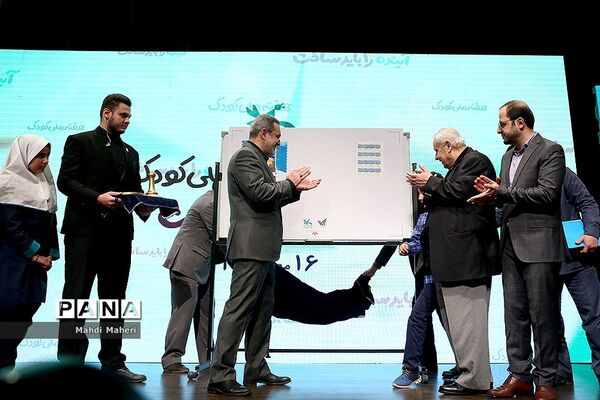 مراسم پاسداشت روز جهانی کودک