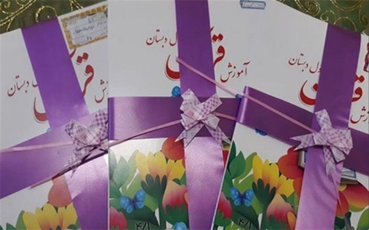 برگزاری جشن آغازین آموزش قرآن دانش آموزان اول ابتدایی در سراسراستان
