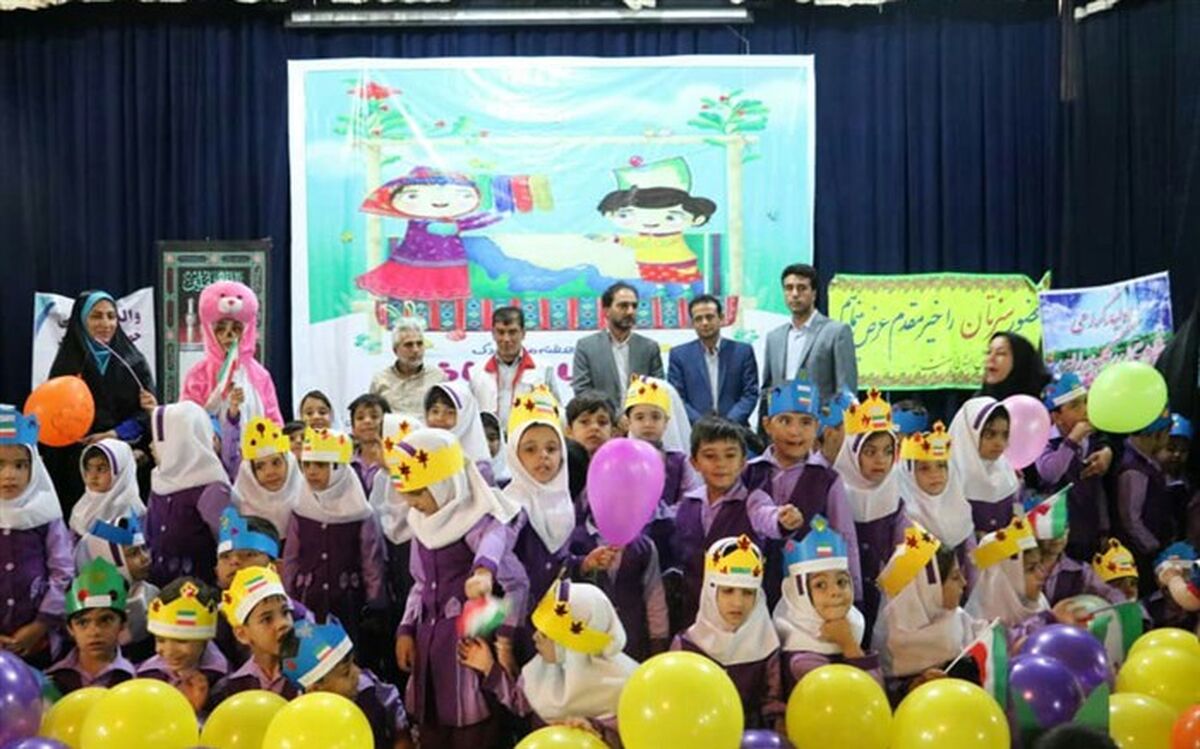 جشن روز جهانی کودک در حاجی آباد برگزار شد