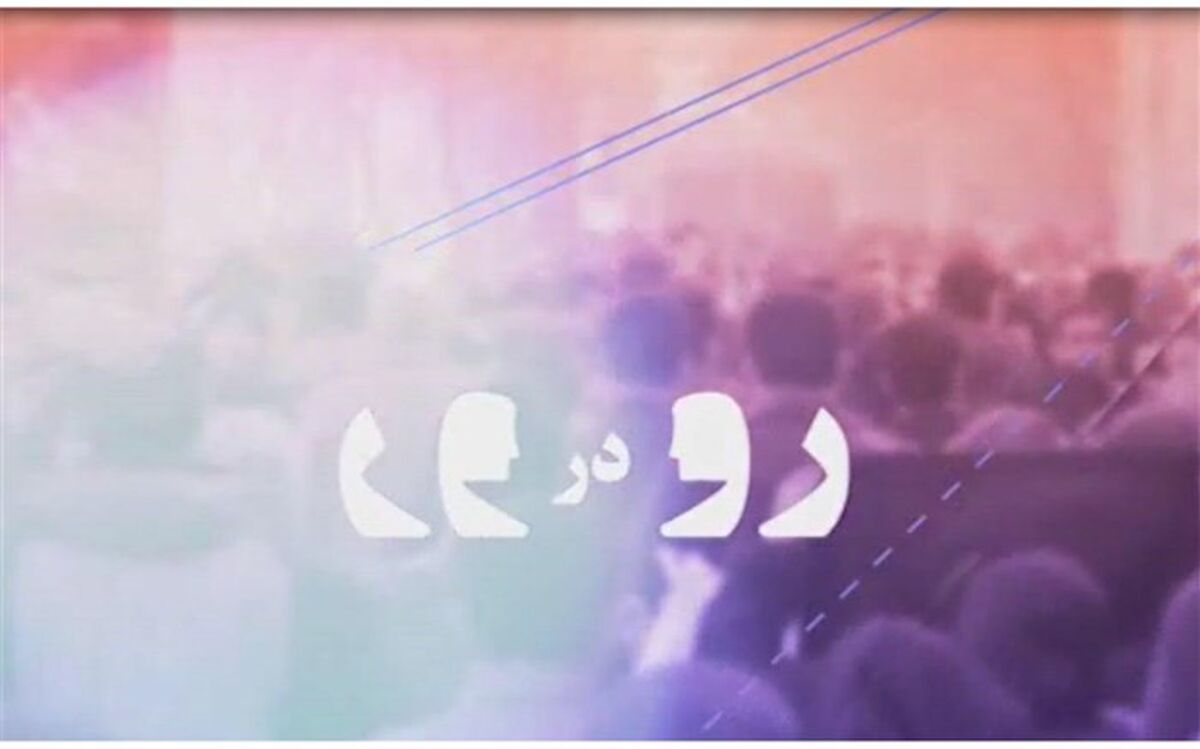 گفتگوی زنده شبکه چهار با موضوع «آمریکا در مقابل سازمان های بین المللی»