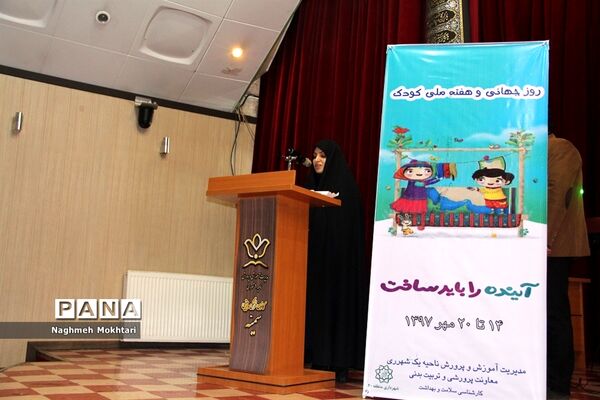 آیین روز جهانی کودک در شهرری