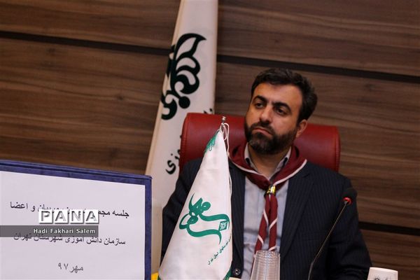 نشست مجمع مدرسین، مربیان و اعضاء سازمان دانش‌آموزی شهرستان‌های استان تهران