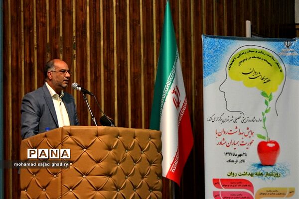 همایش بهداشت  روان با محوریت همیاران مشاور