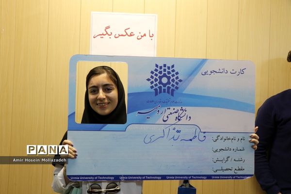 جشن دانشجویان ورودی دانشگاه صنعتی ارومیه