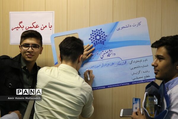 جشن دانشجویان ورودی دانشگاه صنعتی ارومیه