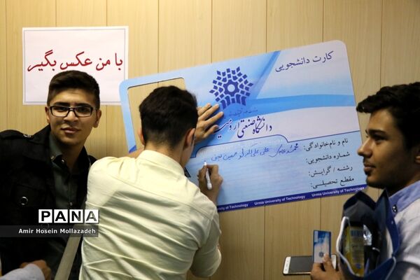 جشن دانشجویان ورودی دانشگاه صنعتی ارومیه