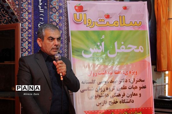 آیین هفته بهداشت روان در اداره کل آموزش و پرورش استان بوشهر