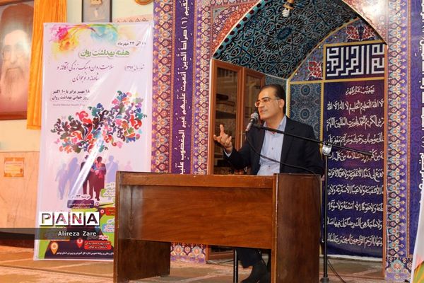 آیین هفته بهداشت روان در اداره کل آموزش و پرورش استان بوشهر