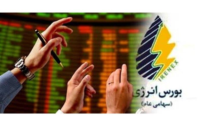 عرضه‌ انواع فرآورده‌ پالایشی و پتروشیمی در بورس انرژی