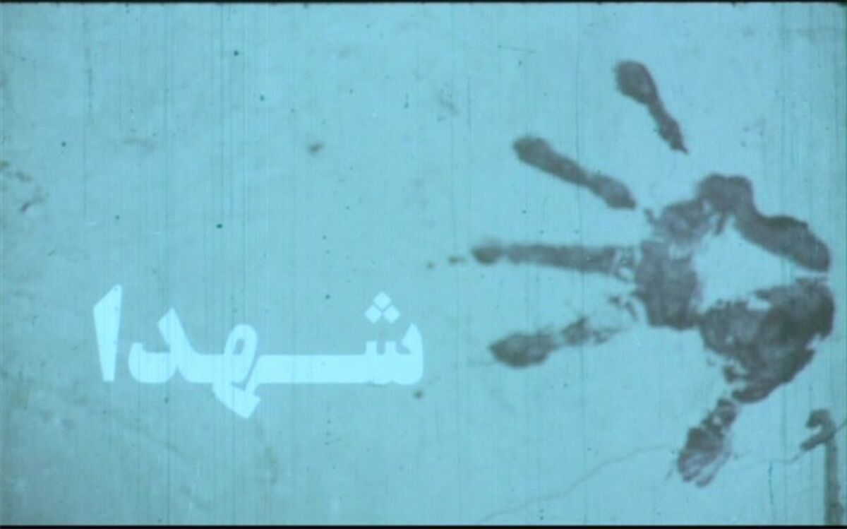 نخستین اکران فیلم گمشده «شهدا» در موزه سینما