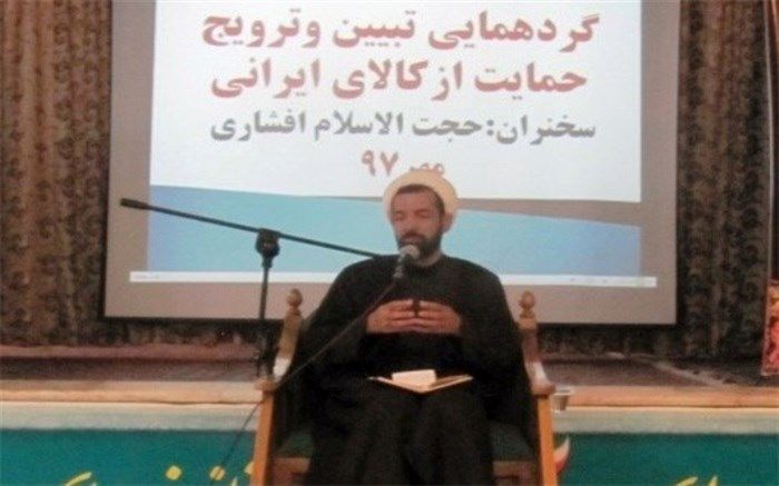 توجه و حمایت از کالای ایرانی اعتماد به نفس ملی را تقویت خواهد کرد