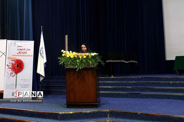 همایش خشونت علیه زنان در تالار پتروشیمی