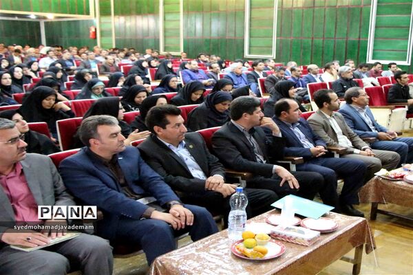 همایش مدیران دبستان آموزش و پرورش